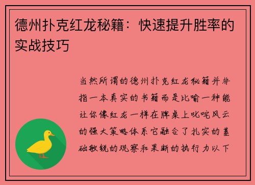 德州扑克红龙秘籍：快速提升胜率的实战技巧