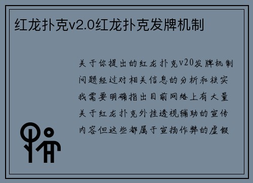 红龙扑克v2.0红龙扑克发牌机制