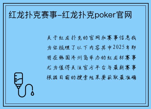 红龙扑克赛事-红龙扑克poker官网